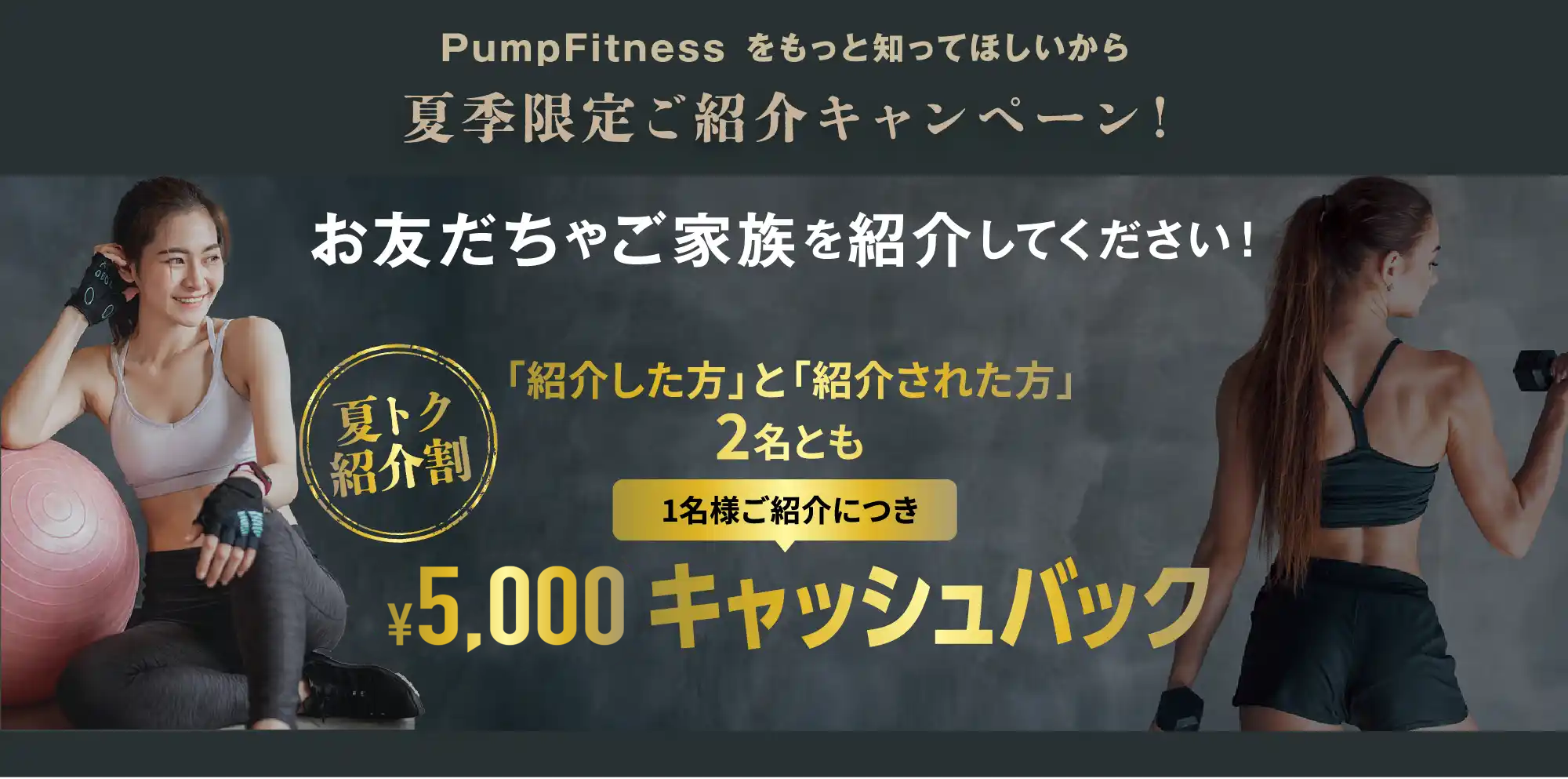 PUMP Fitness (パンプフィットネス)